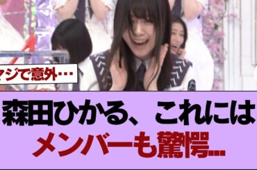 【櫻坂46】森田ひかる、これにはメンバーも驚愕...⚪︎谷口愛季ロケ企画、カオスすぎる【そこ曲がったら櫻坂】#櫻坂46 #そこ曲がったら櫻坂 #乃木坂46 #日向坂46