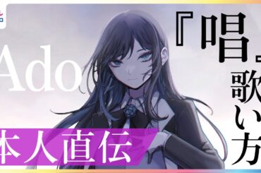 Ado ビルボード累計再生数3億回突破『唱』の歌い方を本人に聞くと生歌でAdoバイスしてくれた【めざまし独占】待望の2ndアルバム『残夢』を発売も夢は「文化祭で歌う」こと！？