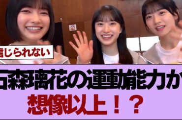 【櫻坂46】石森璃花の運動能力が想像以上！？ ついにバスケ部が始動！！！【そこ曲がったら櫻坂】#櫻坂46 #そこ曲がったら櫻坂 #乃木坂46 #日向坂46