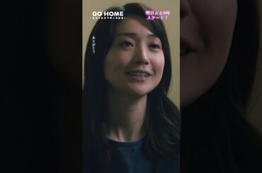 真が探している人とは… −−手嶋くんはお肉も粉ものも好きらしい！第1話先行公開🌟#GoHome #警視庁身元不明人相談室🌸明日よる9時スタート🌙 #小芝風花#大島優子#阿部亮平