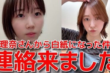 【甲斐心愛】 松井珠理奈からKLP48プレイングマネジャー白紙発表の前日に連絡が来た話 【KLP48 元STU48】