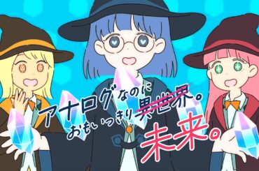 マクセル 企業CM 「アナログなのに、おもいっきり未来。」 -高校生の異世界篇- 15秒Ver. #maxell