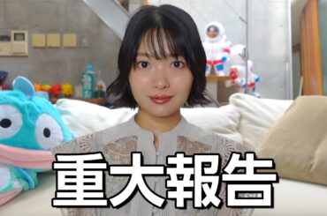 北原里英から皆さまにご報告があります。