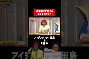 【漫画あるある】DB芸人のあるあるが秀逸 #まいにち大喜利