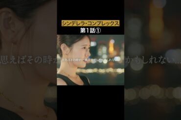 結婚は人生の墓場らしい... #bumpドラマ #シンデレラコンプレックス #デレコン #ごっこ倶楽部