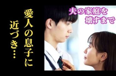 ｢夫の家庭を壊すまで｣ 2話 夫の不貞に復讐心を燃やし、愛人の息子・渉に近づくみのりは…1話ドラマ感想