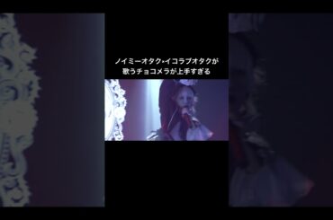 #メン地下 #ノイミー #イコラブ #shorts