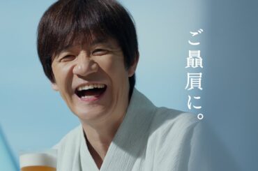 晴れ風　ご贔屓に篇　30秒