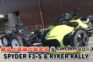 『週刊バイクTV』#1052「乗ると冒険が始まるBRP can-amシリーズ①」【チバテレ公式】