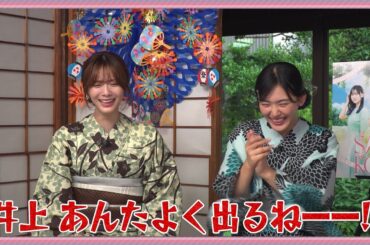 櫻坂46 アツい愛で夏をさらにヒートアップ！【予告編】「サクコイ」1周年記念 夏まつり特番