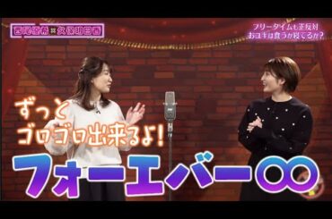 朝のアスカと夕方のおユキ【チャバ～ン倶楽部】