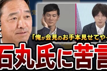 【榛葉賀津也】小池都知事の圧勝を受けて…榛葉幹事長が語る選挙後の大波乱！蓮舫氏の選挙大敗と立憲民主党の失策【国会中継】