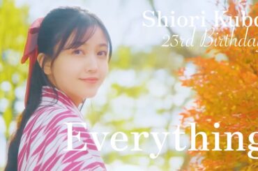 久保史緒里 × MISIA「Everything」【23rd Birthday Celebrated Fan Made MV】