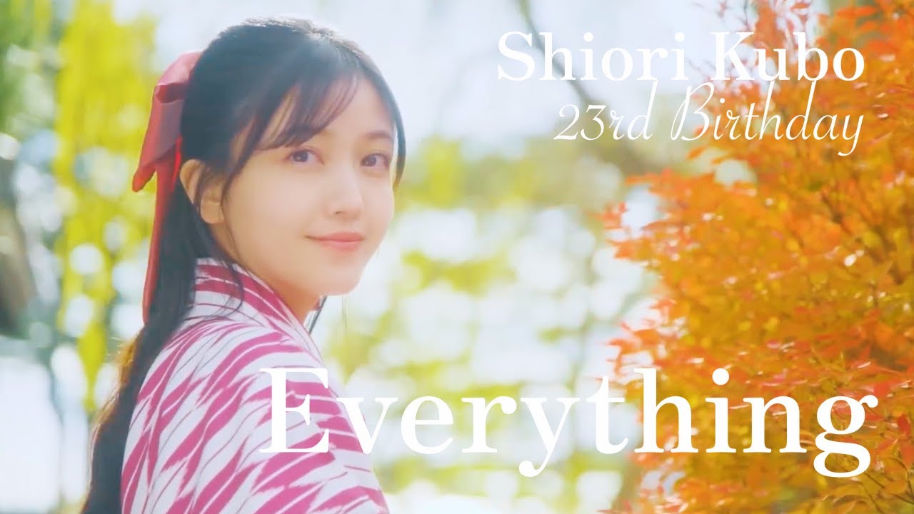 久保史緒里 × MISIA「Everything」【23rd Birthday Celebrated Fan Made MV】 久保史緒里 × MISIA「Everything」【23rd Birthday Celebrated Fan Made MV】
