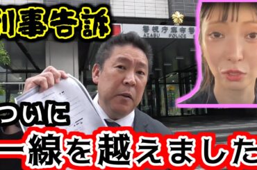 【大炎上】大津綾香氏、取り返しのつかないポストをしてしまう【立花孝志 刑事告訴】