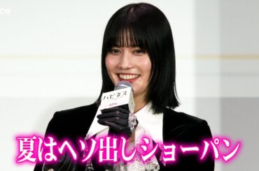橋本愛、ギャルファッションも大好き　高校時代はロリータファッションにハマる