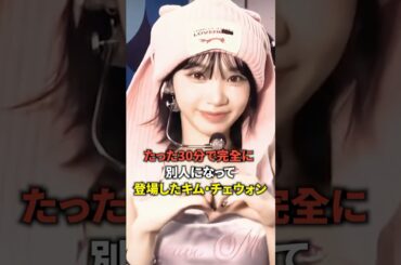 たった30分で完全に別人になって現れたキム·チェウォン [Lesserafim] #shorts