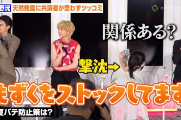 高野洸の“天然発言”に高橋ひかるら共演者たちが思わずツッコミ「それ関係ある！？」　ドラマ『顔に泥を塗る』囲み取材会