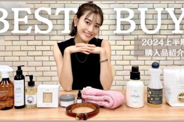 【購入品紹介】守屋茜が上半期に購入して本当に良かった10アイテムを紹介！