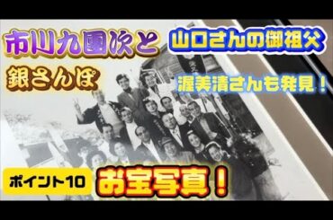 「夕焼け銀次郎の銀さんぽ」#35 お宝発見！まだまだまだまだまだまだ続くよ柴又編