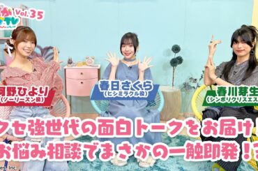 そこそこぱかライブTV Vol.35