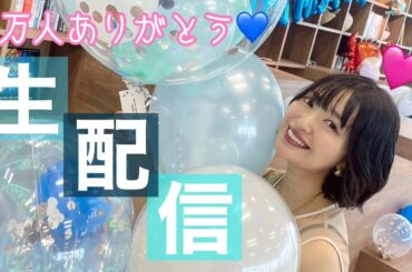 【生配信】8万人ありがとう🎊髪も切りましたヨ