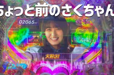 最近大人っぽくなったさくちゃん。昔のさくちゃんが恋しくなって乃木ぱやった