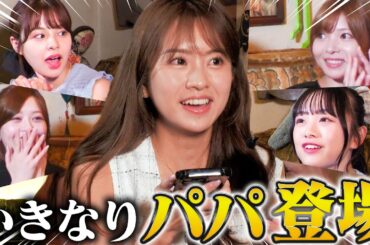 まさかのパパ、登場しました。