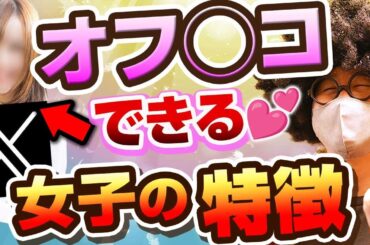【出会える女子】本当に出会えるX女子の特徴。これを知れば狙うべき女が分かる！　#ナンパ  #X 出会い #出会い