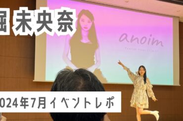 【堀未央奈】フリマあり2ショット撮影ありの大満足イベントレポVlog