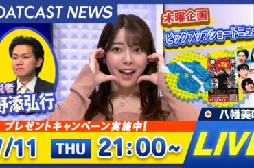BOATCAST NEWS｜津G2 第6回全国ボートレース甲子園 2日目速報｜木曜企画 「ピックアップショートニュース」・25年度SG・プレミアムG1開催地発表