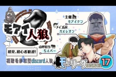 【ディスコード人狼】「ほらね、モアイ人狼でしょ。」【人狼】