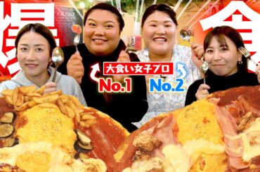 【完食】石川怜奈プロ・鈴木麻綾プロ参戦！女子プロ大食い対決【ゆみチャンネル】