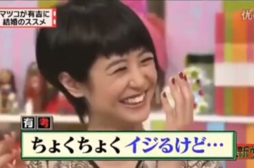 「有吉弘行 × 夏目三久 2024」結婚の話をしていた回 #70