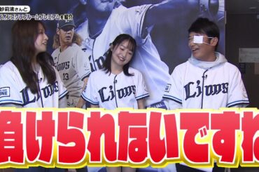 【森林ホテル】惣田紗莉渚さんとライオンズクラブルームプレミアムを紹介！！