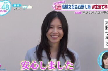 解禁・高橋文也＆西野七瀬・Ｗ主演で初共演『ＺＩＰ！』2024年7月15日【HD】