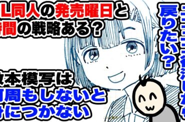 イエモンの「JAM」のあの歌詞／DL同人の発売曜日と時間の戦略ある？／コトブキヤハンドモデル、肌色が出てる、パチモンも出てる／好きな惣菜発表ドラゴンが流行った理由【ニコ生避難配信】