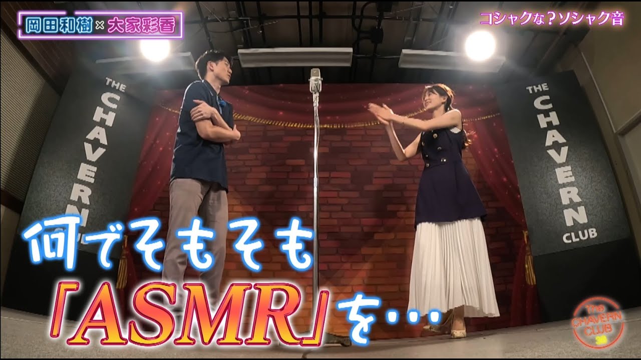 ASMRの秘訣【チャバ~ン倶楽部】 ASMRの秘訣【チャバ~ン倶楽部】