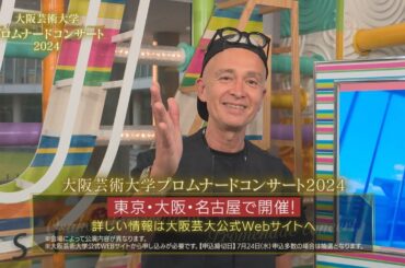 大阪芸術大学プロムナードコンサート2024_マーク･パンサー客員教授コメント