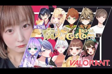 【 #valorant 】初参加！ #虎狐カスタム 頑張るよー！【 みっすー 】 #顔出し #実写