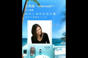 [歌ってみた]人魚姫～mermaid～ / 中山美穂  covered by エレーナ