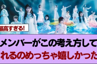 【櫻坂46】メンバーがこの考え方してくれるのめっちゃ嬉しかった...【そこ曲がったら櫻坂】#櫻坂46 #そこ曲がったら櫻坂 #乃木坂46 #日向坂46