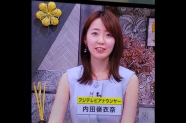 かわいい！内田嶺衣奈アナ　#shorts　20240701