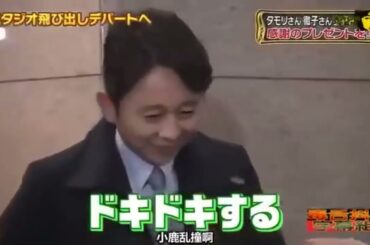 有吉弘行 名場面集  「有吉弘行 × 夏目三久 2024」 #43 「有吉弘行 × 夏目三久 2024」結婚の話をしていた回