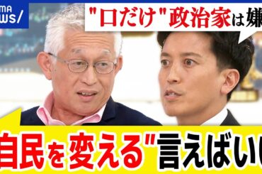 【都知事選から占う政局】与野党に勝者なし？国政への影響は？泉房穂×自民・小林史明｜アベプラ