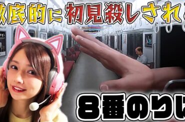 【ホラーゲーム実況】後藤真希が初見プレイで８番乗り場挑戦してみた。