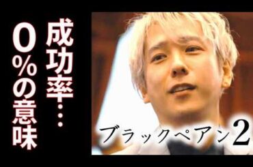 ｢ブラックペアン2｣ 3話 天城の言動や行動には不可解な事が多く…第2話ドラマ感想