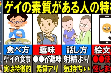 【覚醒】実はゲイかも…？ゲイの素質がある人の特徴6選【ゆっくり解説】