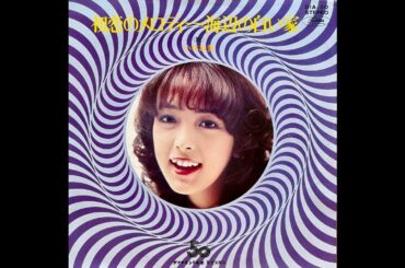 小林麻美　初恋のメロディ ／ 海辺の白い家　1972年