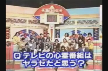 [上岡龍太郎がズバリ!] インチキ霊能者を完全論破 ②/2